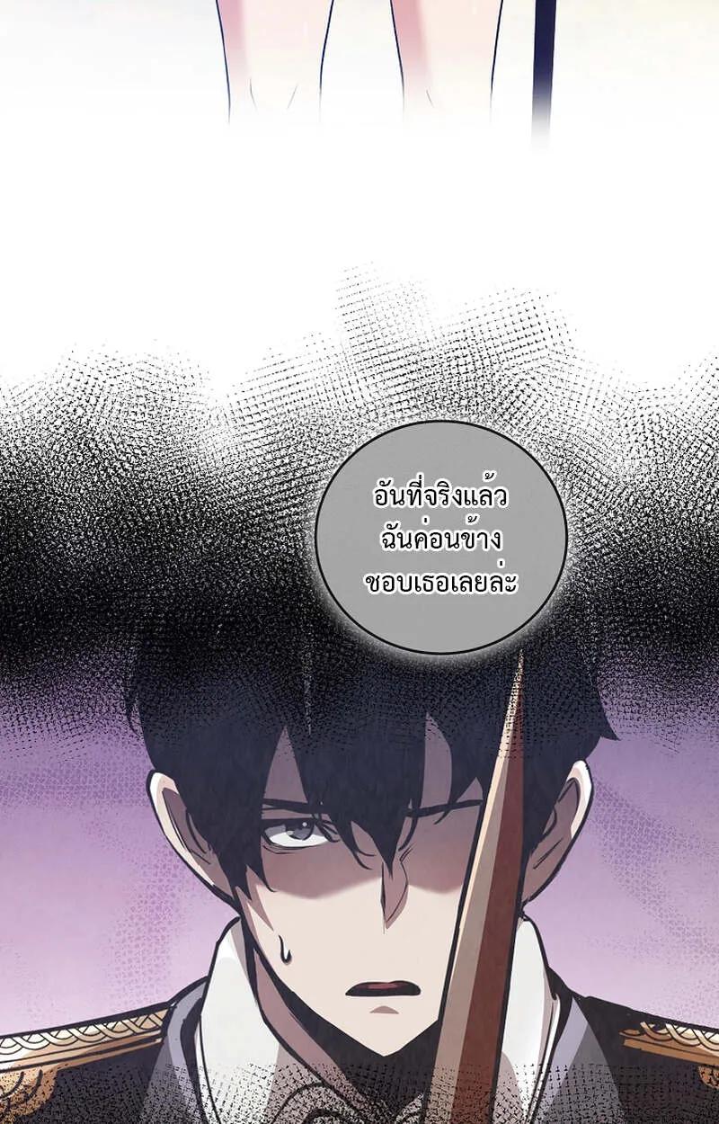 Fated to Be Loved by Villains ตอนที่ 8 87