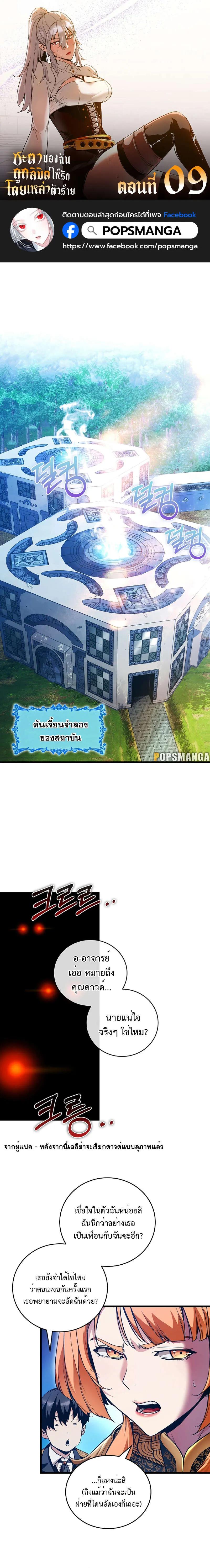 Fated to Be Loved by Villains ตอนที่ 9 1
