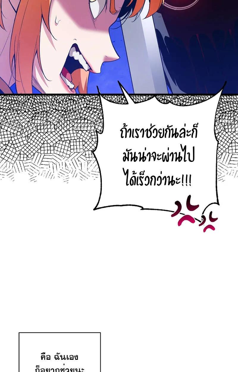 Fated to Be Loved by Villains ตอนที่ 9 19