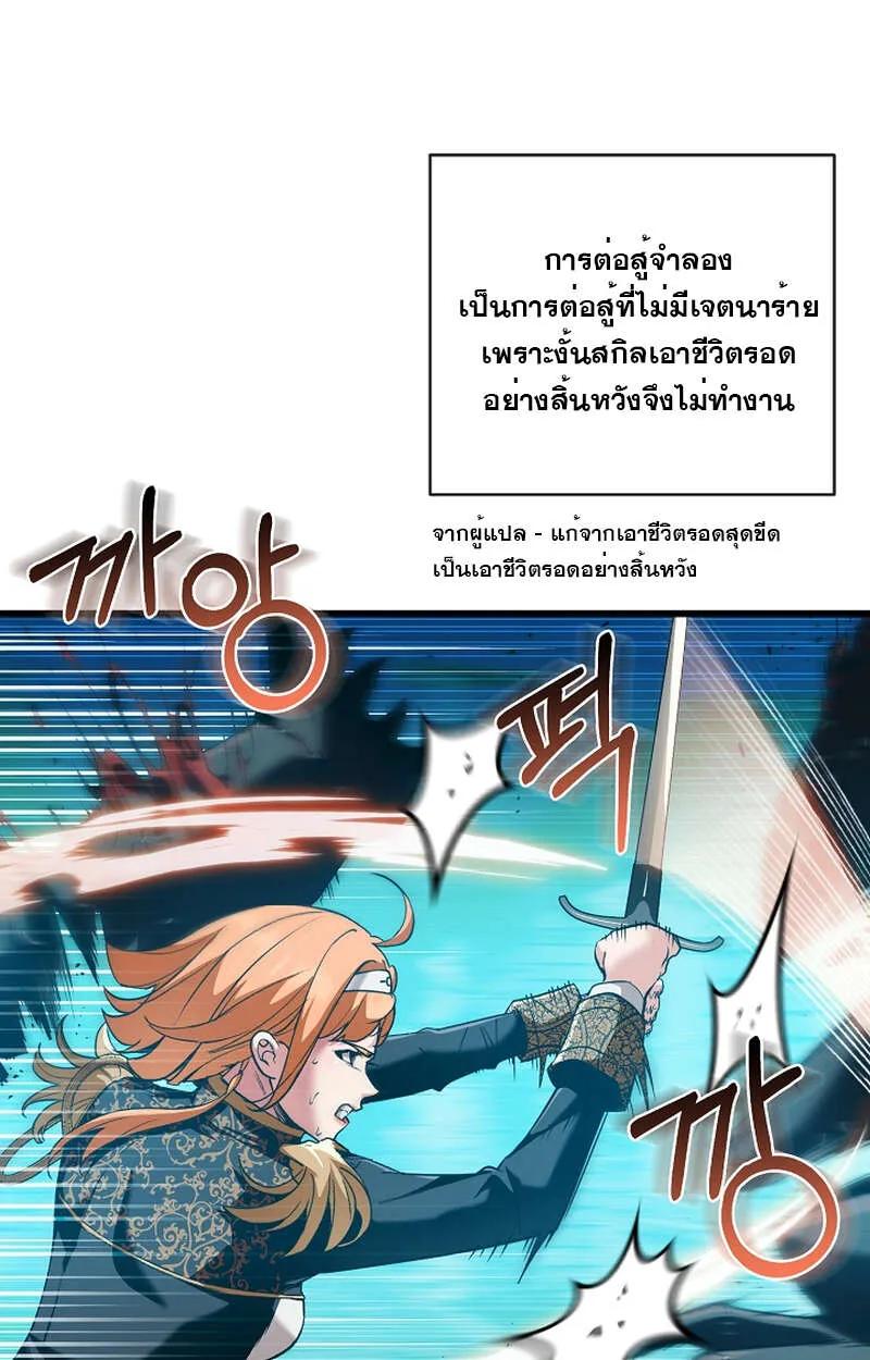 Fated to Be Loved by Villains ตอนที่ 9 21
