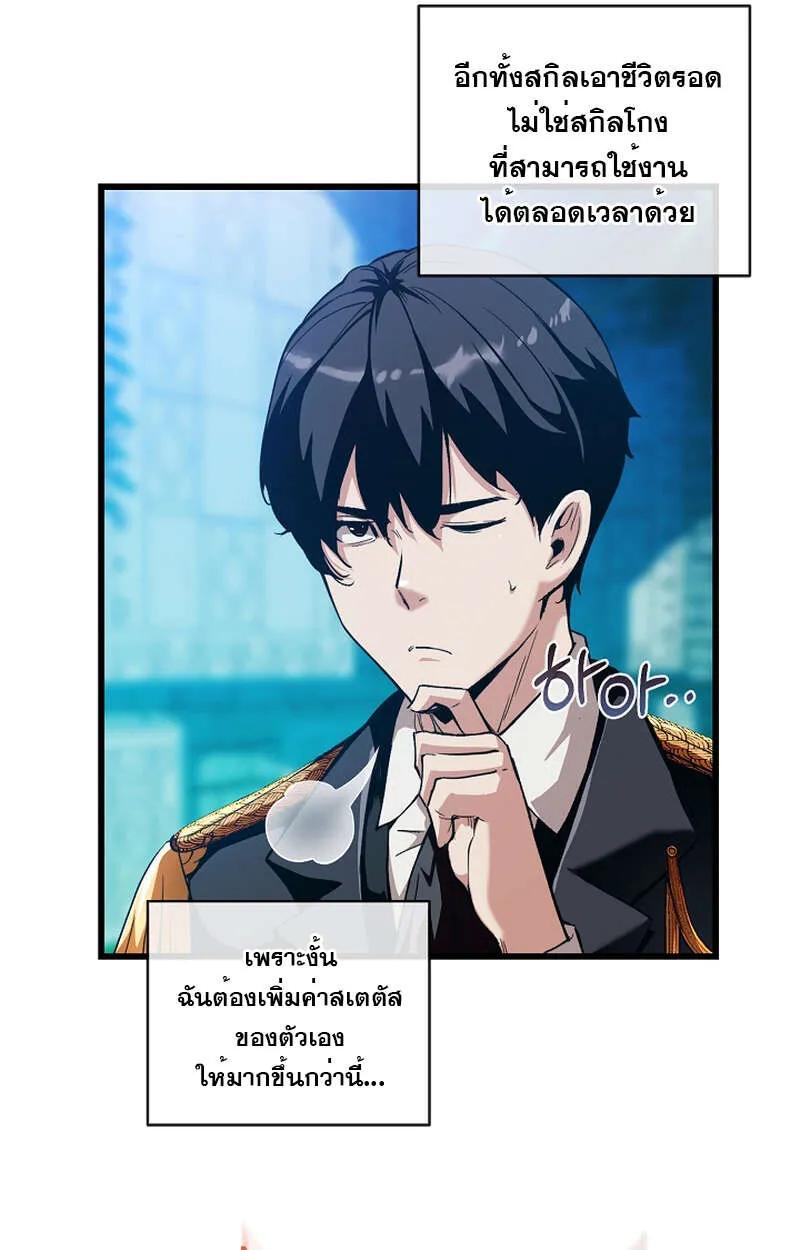 Fated to Be Loved by Villains ตอนที่ 9 23