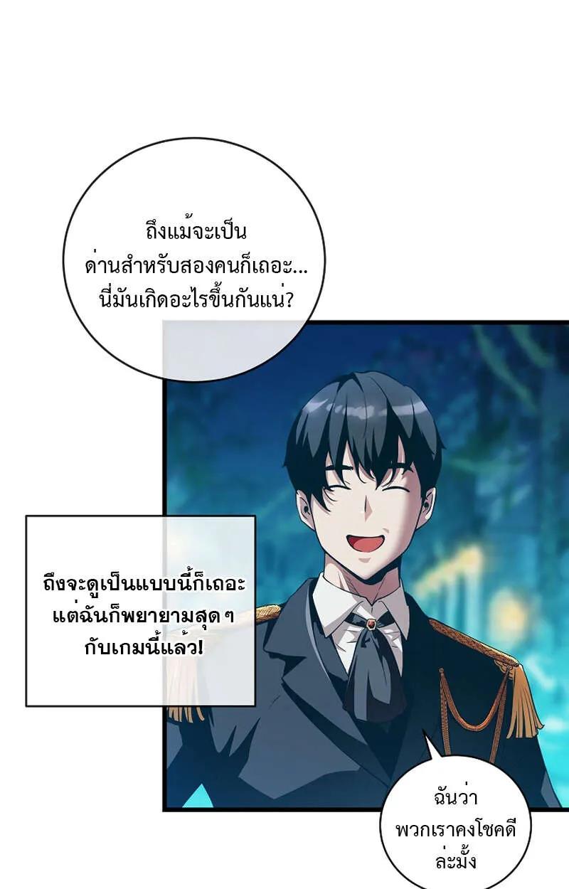 Fated to Be Loved by Villains ตอนที่ 9 34