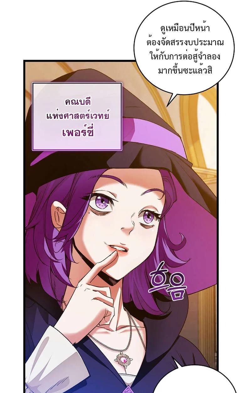 Fated to Be Loved by Villains ตอนที่ 9 39