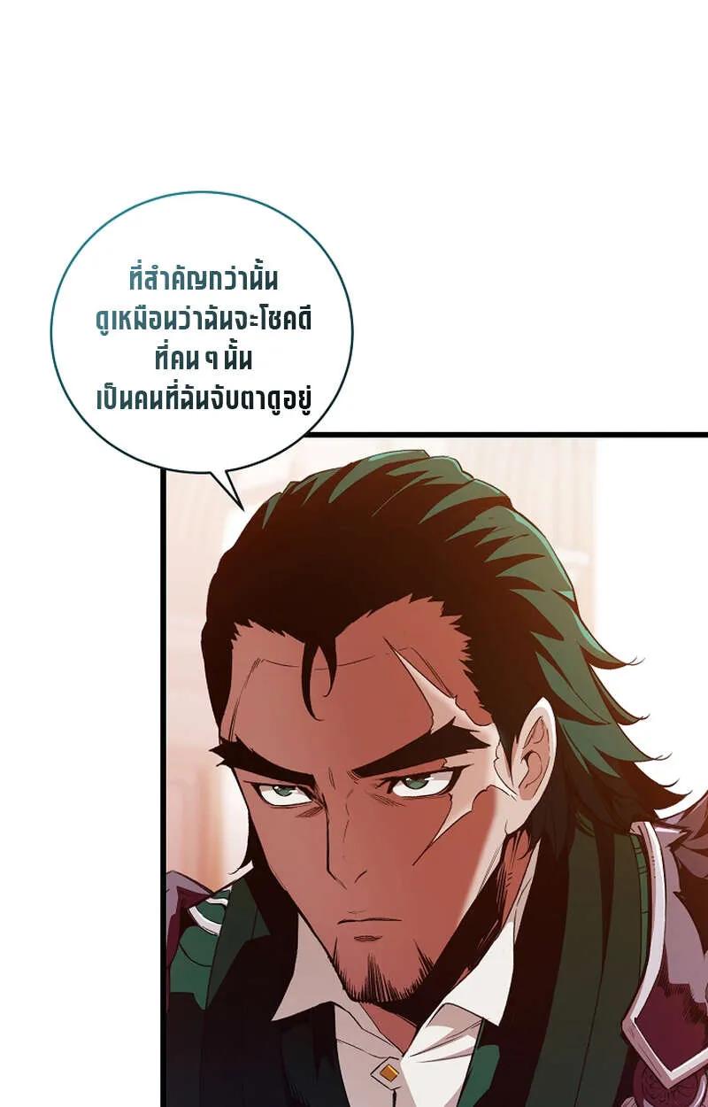 Fated to Be Loved by Villains ตอนที่ 9 41