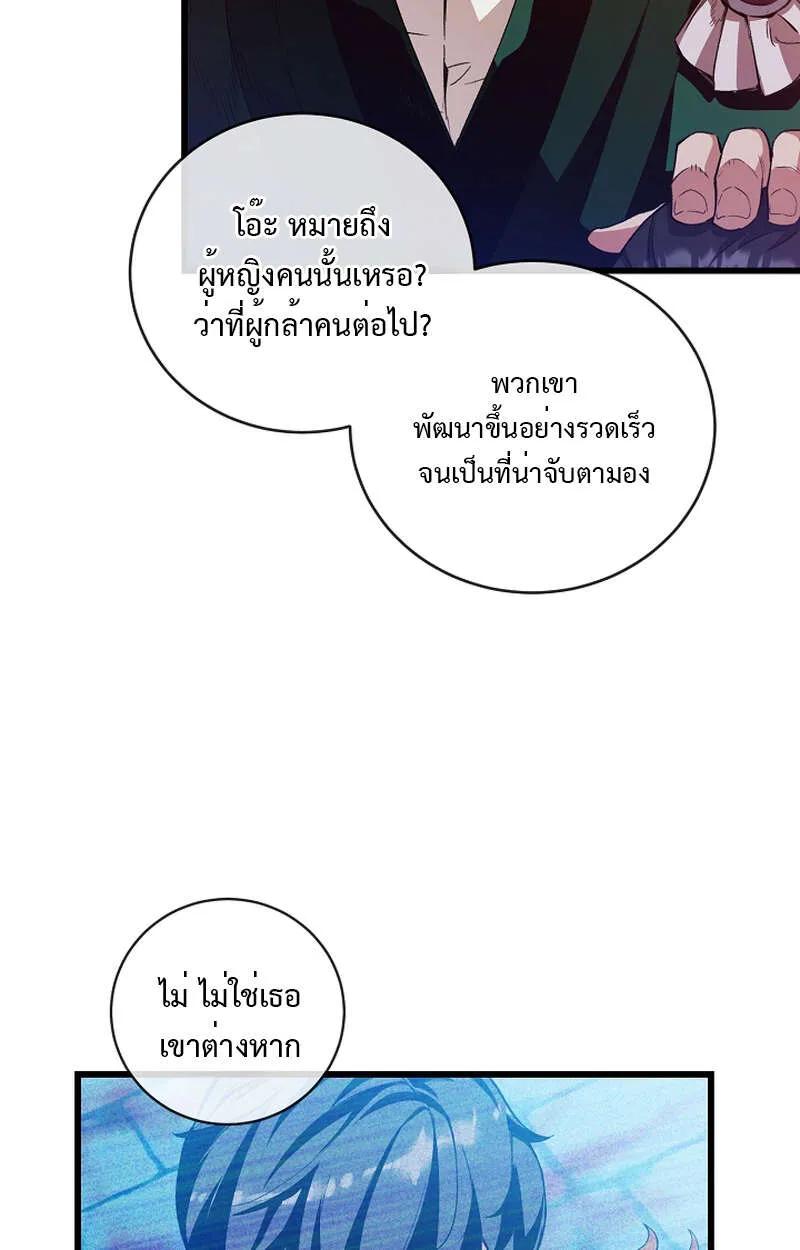 Fated to Be Loved by Villains ตอนที่ 9 42