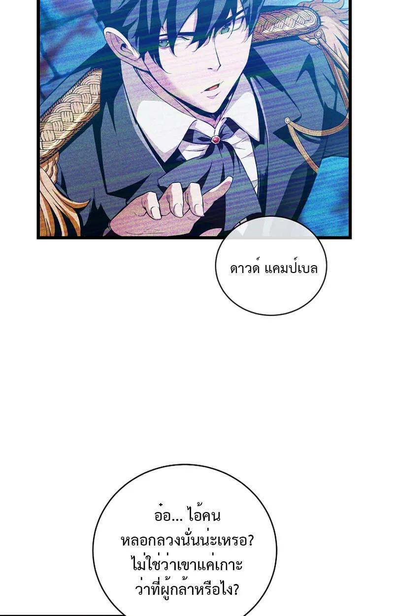 Fated to Be Loved by Villains ตอนที่ 9 43