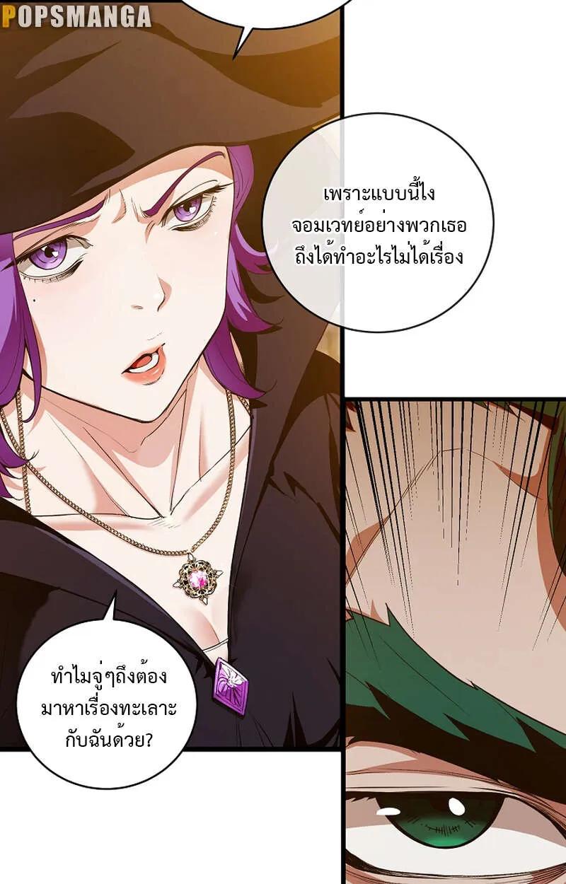 Fated to Be Loved by Villains ตอนที่ 9 44