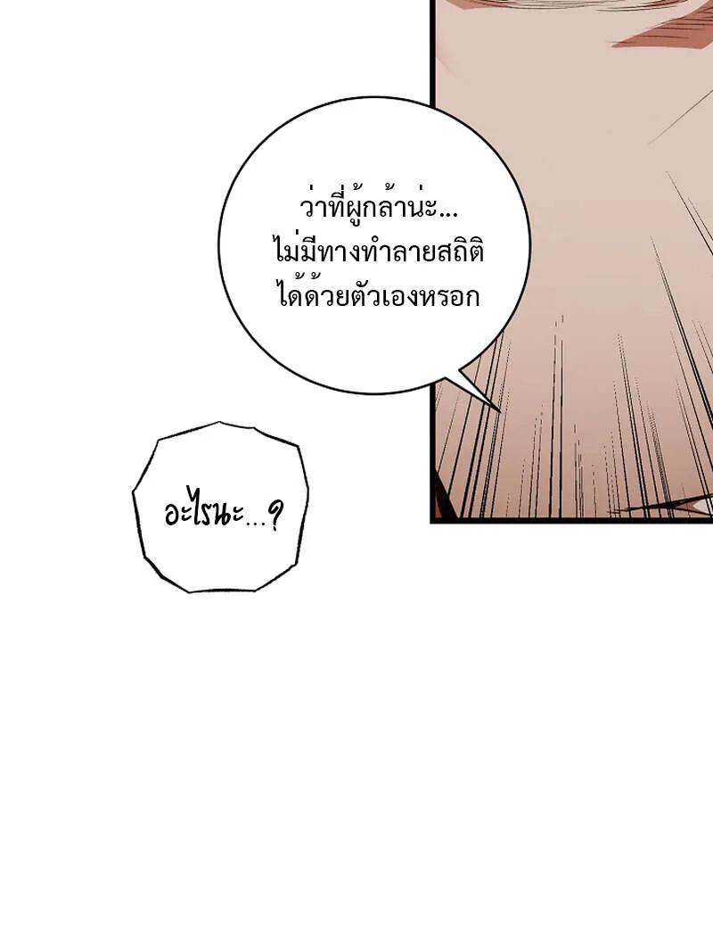 Fated to Be Loved by Villains ตอนที่ 9 45