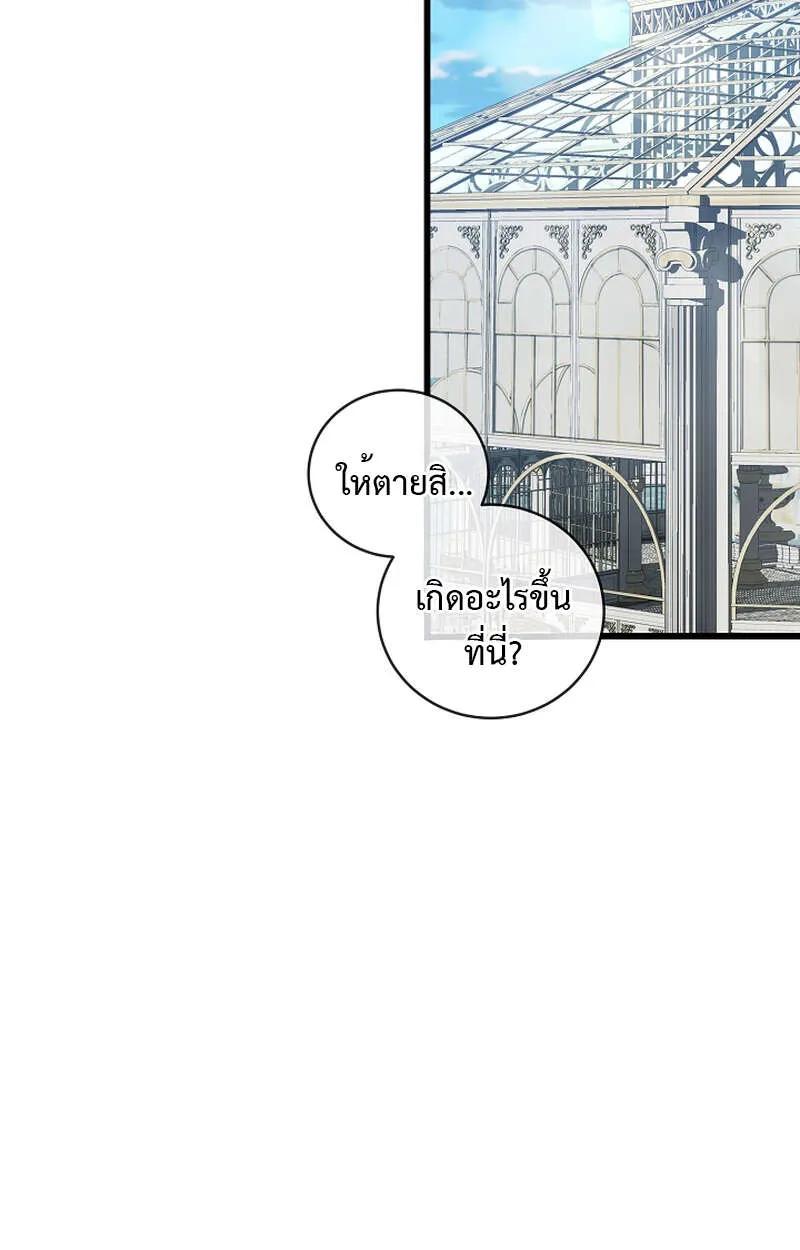 Fated to Be Loved by Villains ตอนที่ 9 62