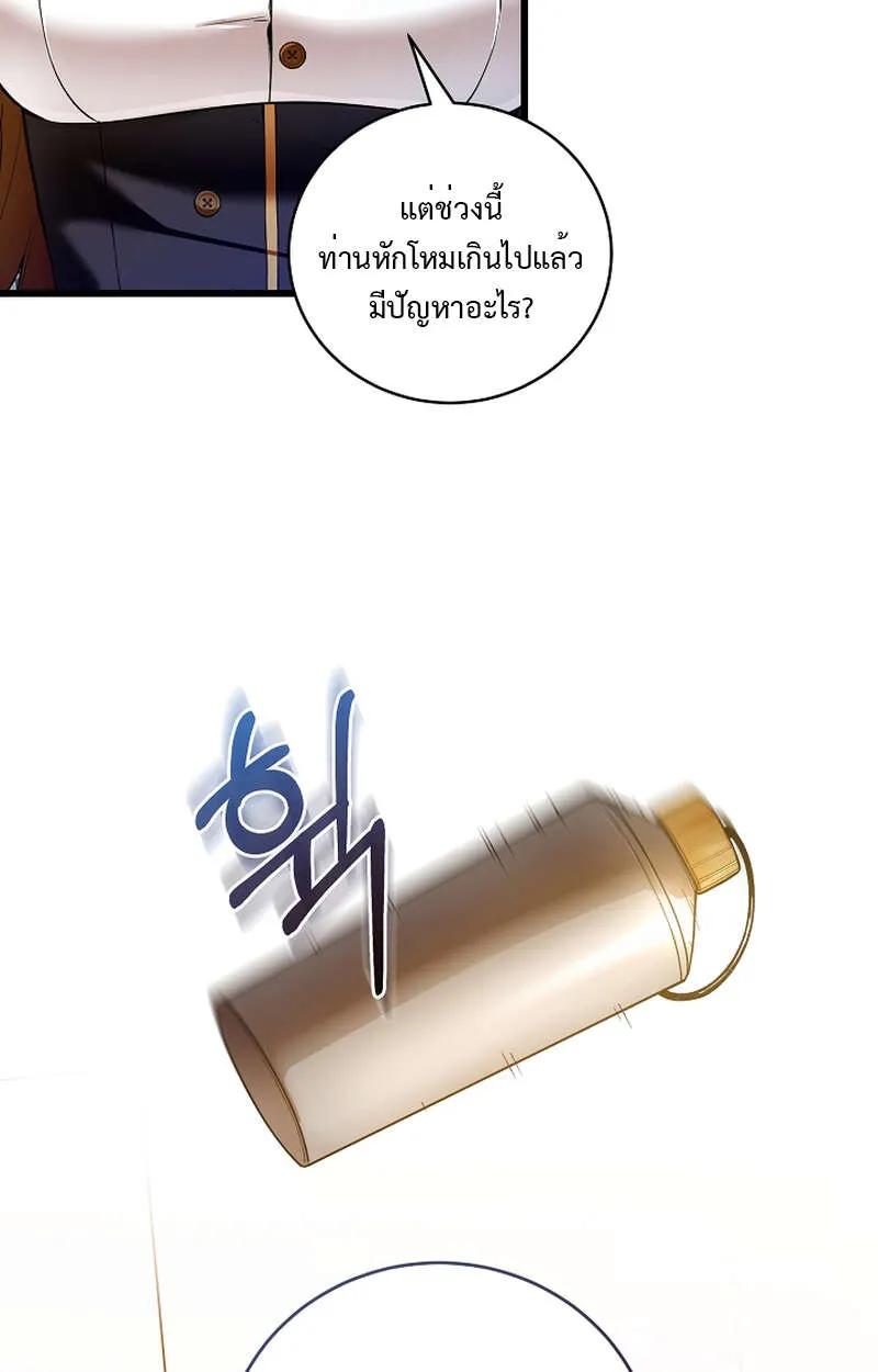 Fated to Be Loved by Villains ตอนที่ 9 64