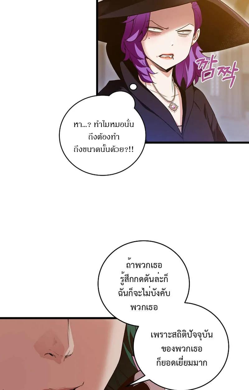 Fated to Be Loved by Villains ตอนที่ 9 57