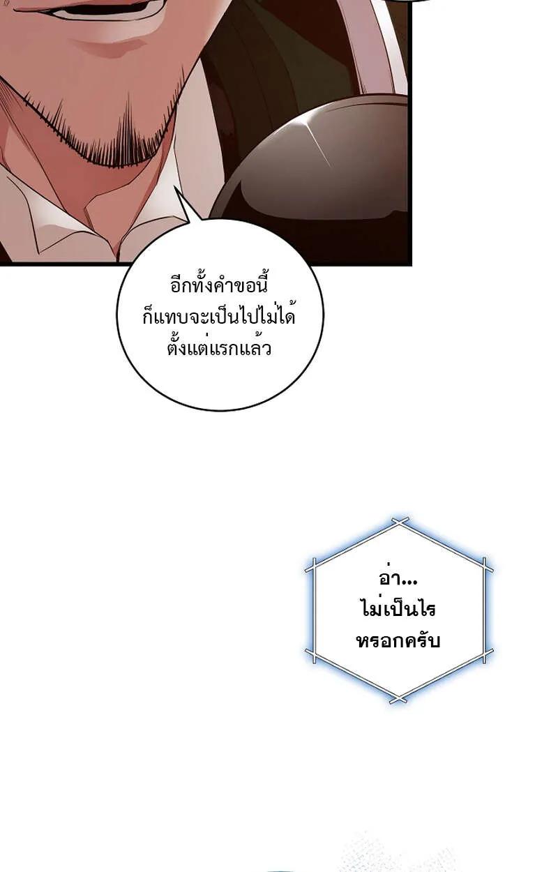 Fated to Be Loved by Villains ตอนที่ 9 58