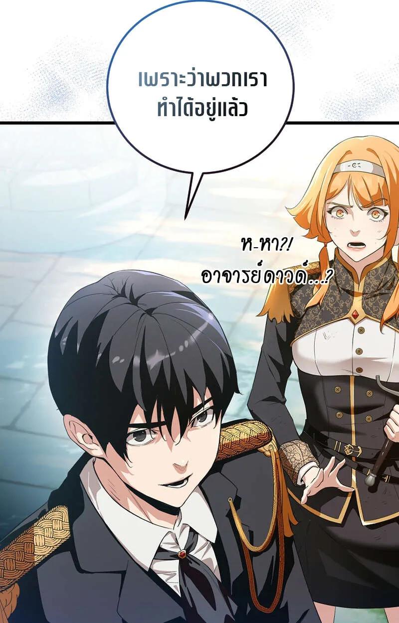 Fated to Be Loved by Villains ตอนที่ 9 59