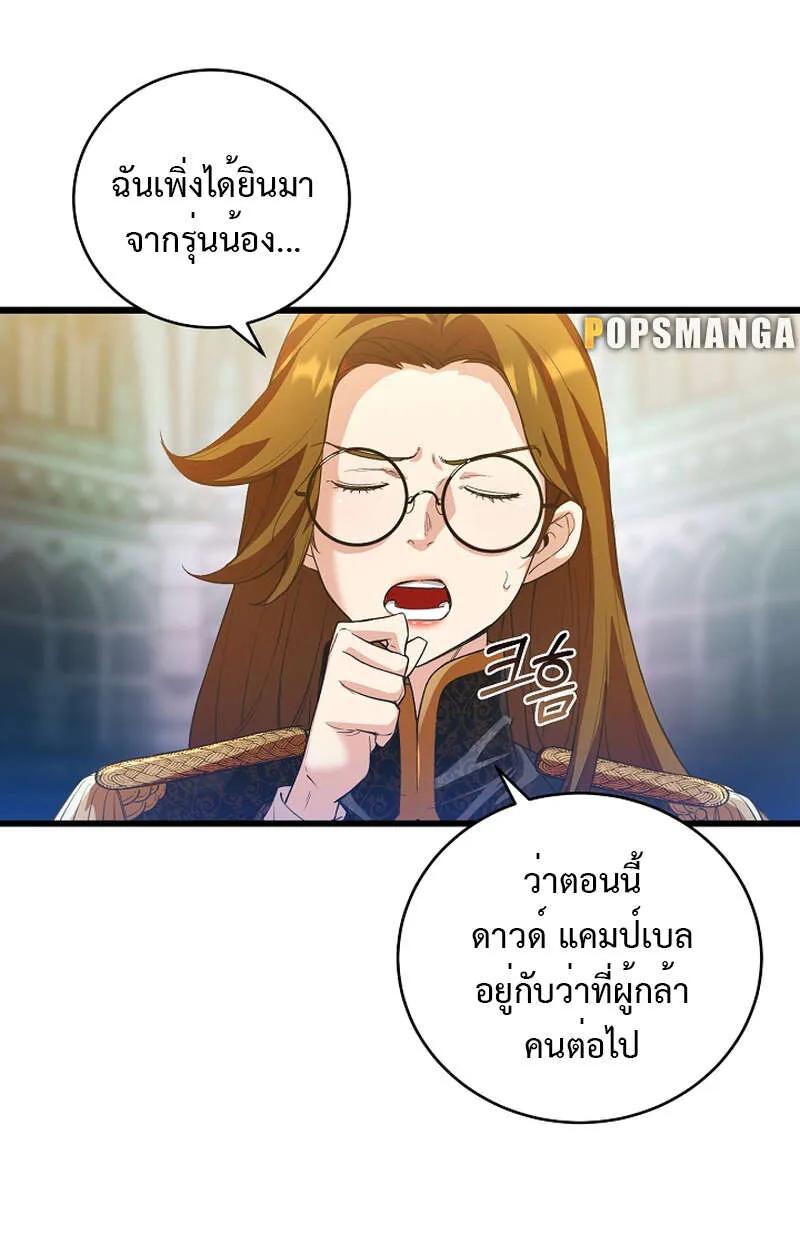Fated to Be Loved by Villains ตอนที่ 9 75
