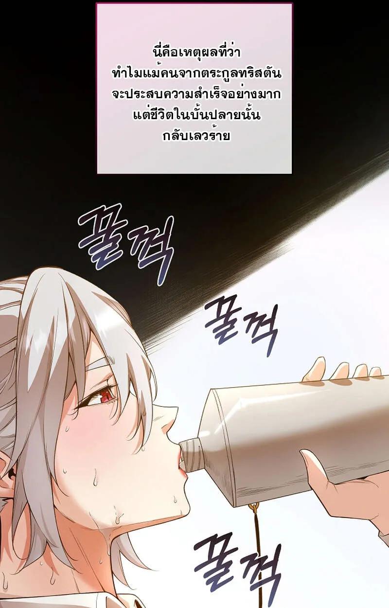 Fated to Be Loved by Villains ตอนที่ 9 71