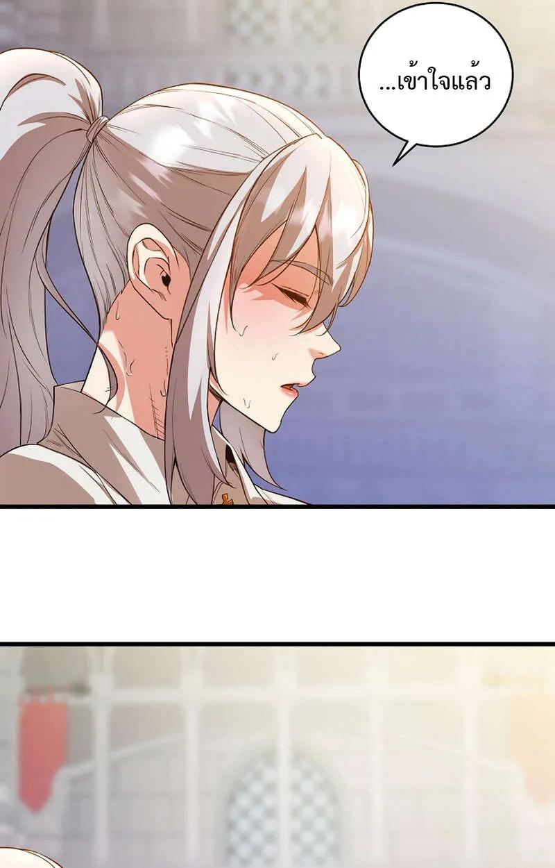 Fated to Be Loved by Villains ตอนที่ 9 79