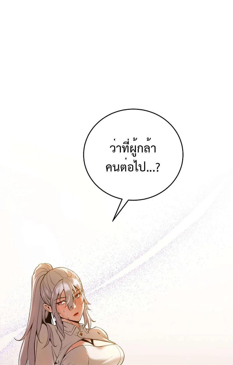 Fated to Be Loved by Villains ตอนที่ 9 76