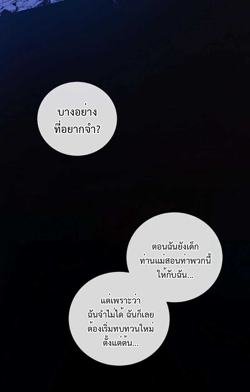 Fated to Be Loved by Villains ตอนที่ 9 67