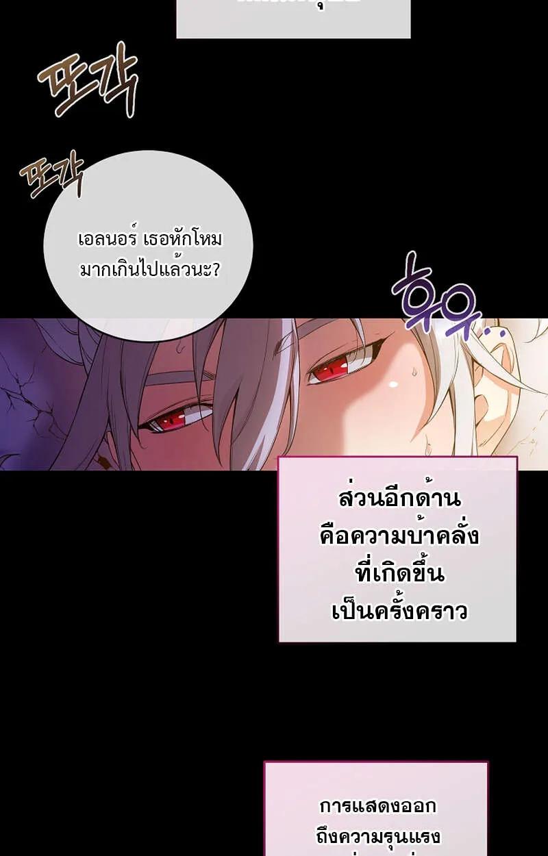 Fated to Be Loved by Villains ตอนที่ 9 69
