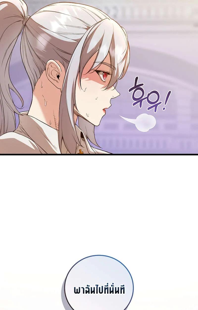 Fated to Be Loved by Villains ตอนที่ 9 80