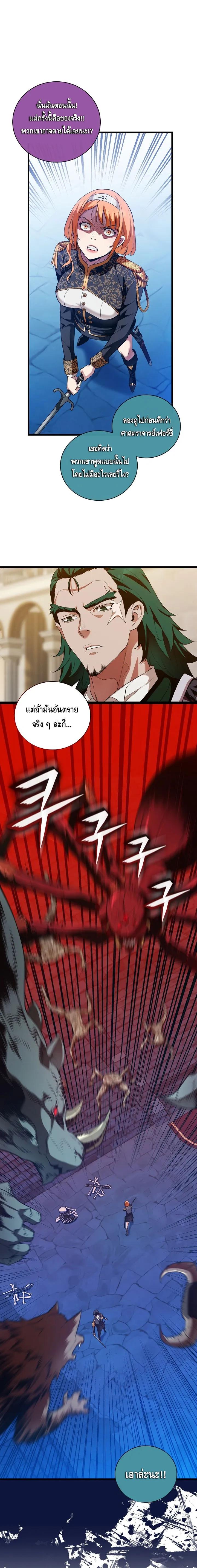 Fated to Be Loved by Villains ตอนที่ 10 4