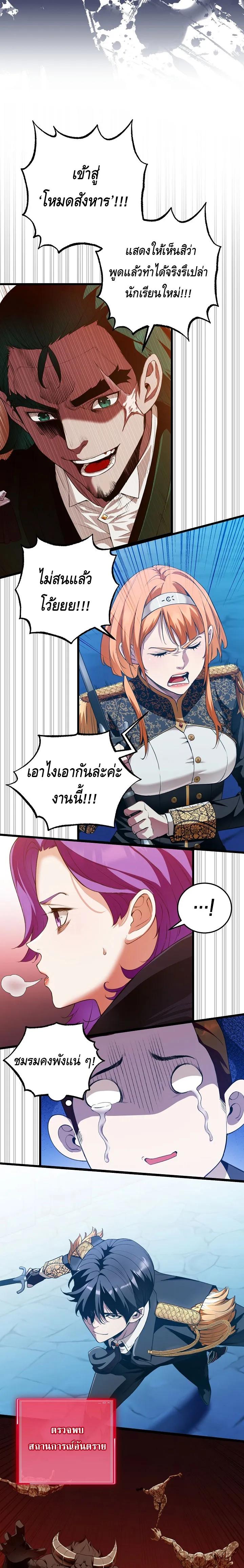 Fated to Be Loved by Villains ตอนที่ 10 5