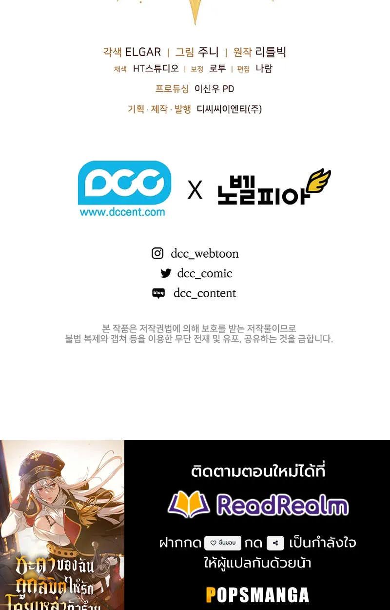 Fated to Be Loved by Villains ตอนที่ 9 83