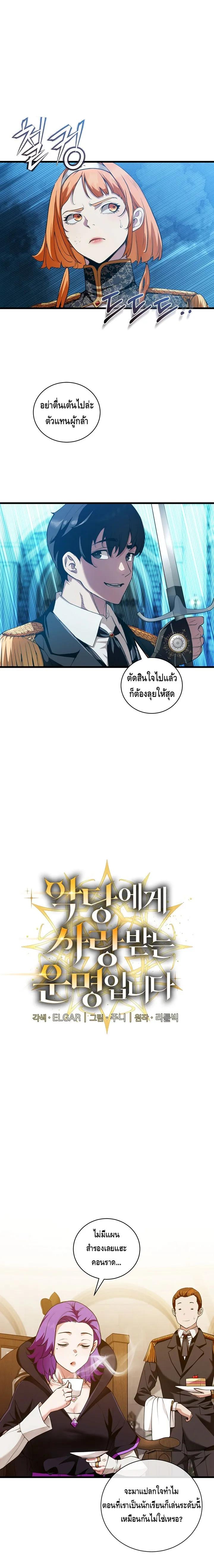 Fated to Be Loved by Villains ตอนที่ 10 3