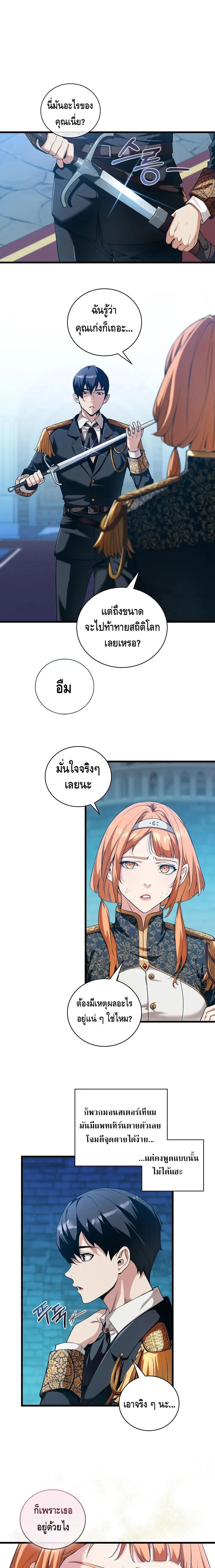 Fated to Be Loved by Villains ตอนที่ 10 1