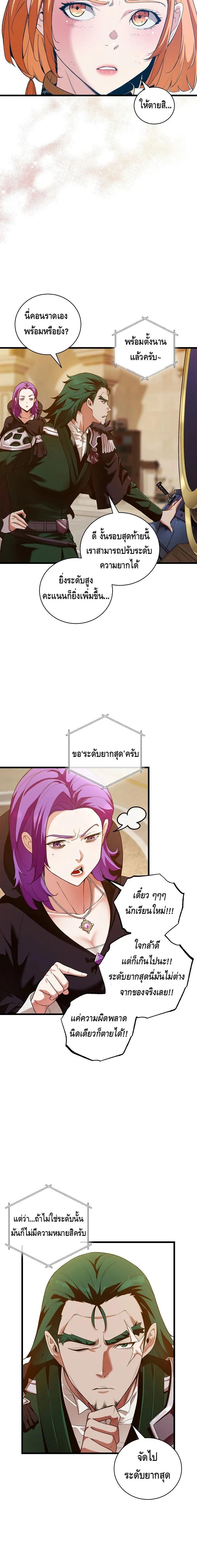 Fated to Be Loved by Villains ตอนที่ 10 2