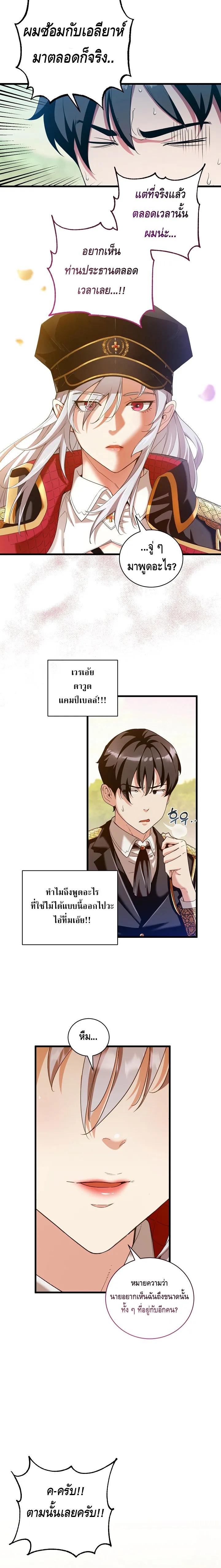 Fated to Be Loved by Villains ตอนที่ 11 3