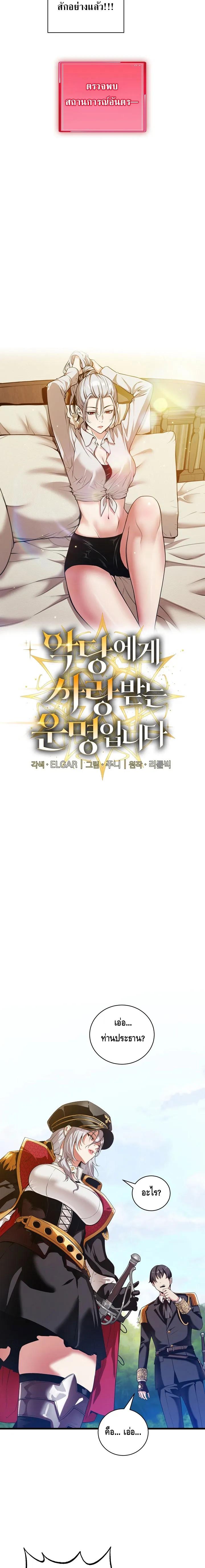 Fated to Be Loved by Villains ตอนที่ 11 2