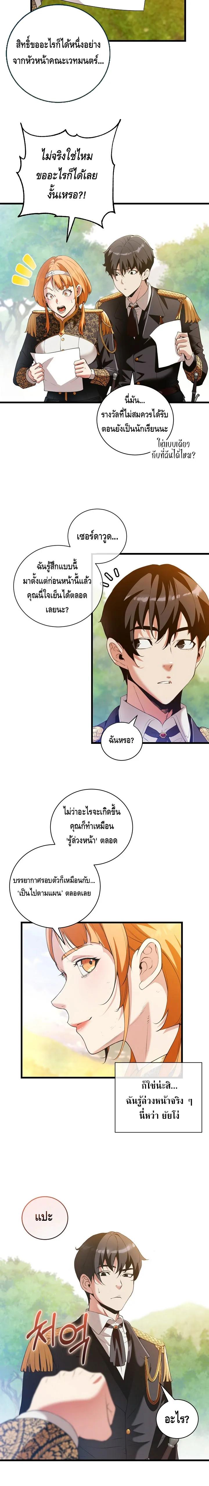 Fated to Be Loved by Villains ตอนที่ 10 13