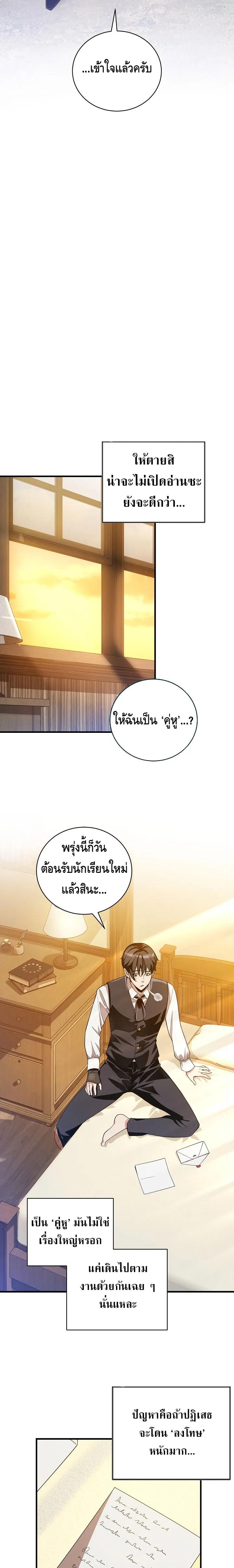 Fated to Be Loved by Villains ตอนที่ 11 6