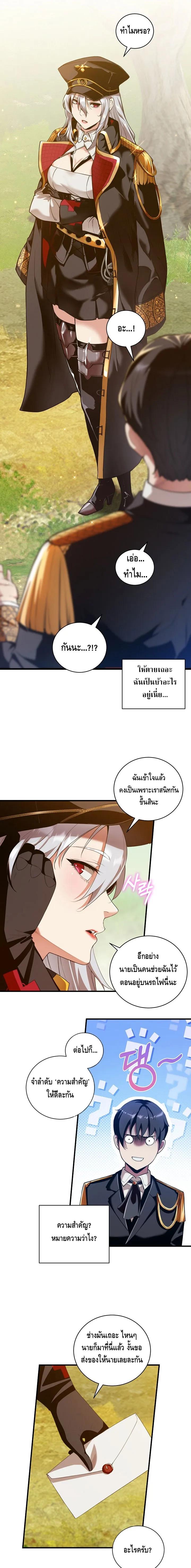 Fated to Be Loved by Villains ตอนที่ 11 4