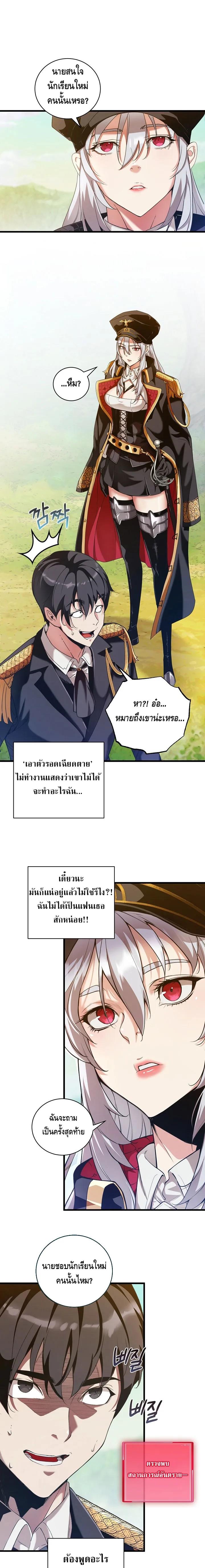 Fated to Be Loved by Villains ตอนที่ 11 1
