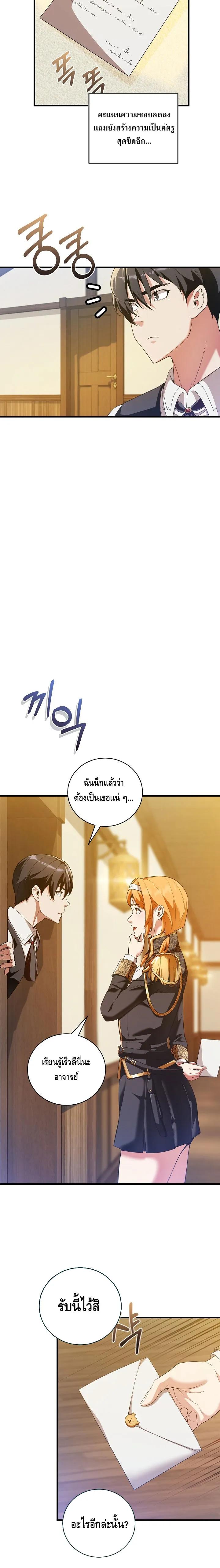 Fated to Be Loved by Villains ตอนที่ 11 7