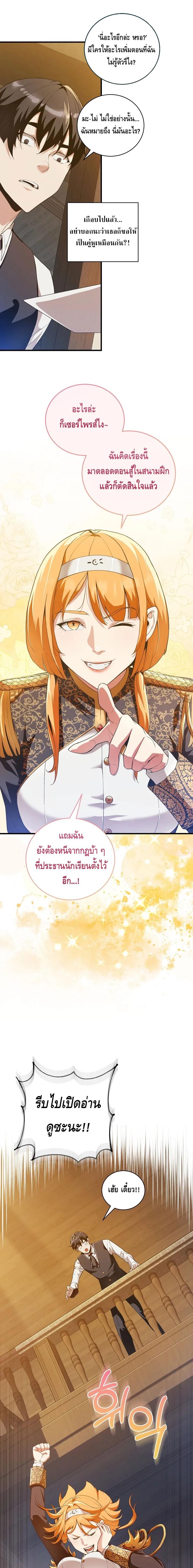 Fated to Be Loved by Villains ตอนที่ 11 8