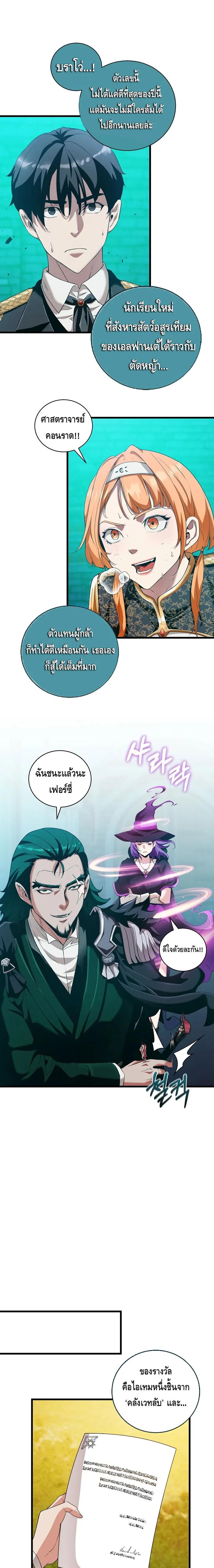 Fated to Be Loved by Villains ตอนที่ 10 12