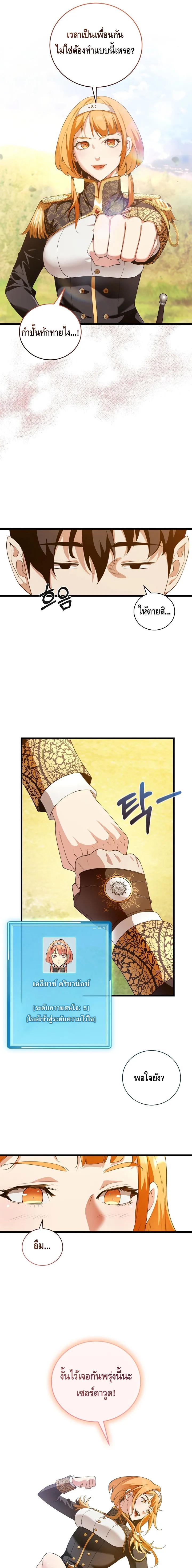 Fated to Be Loved by Villains ตอนที่ 10 14