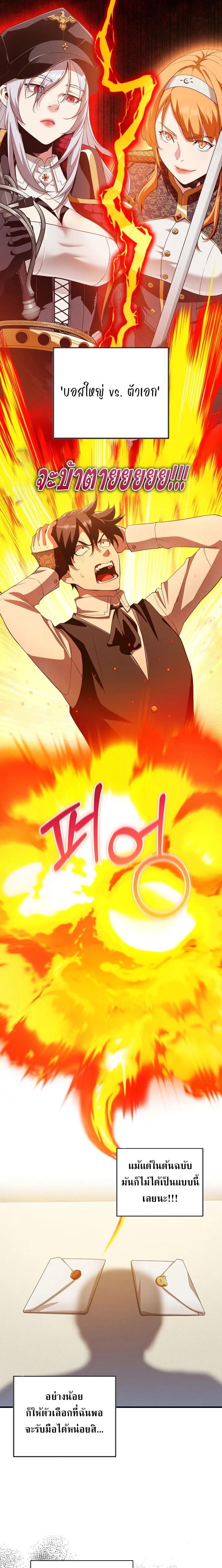 Fated to Be Loved by Villains ตอนที่ 11 10