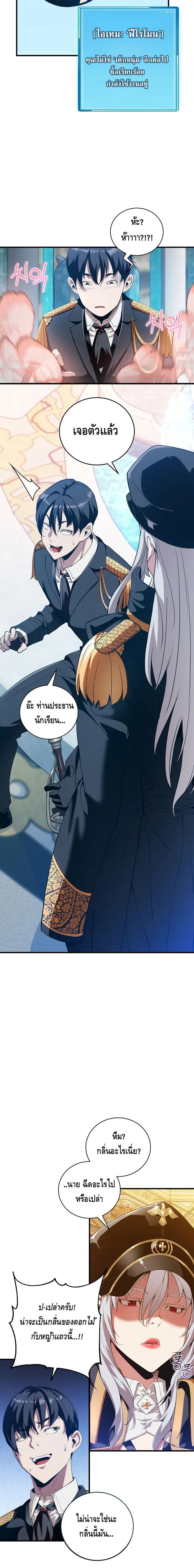 Fated to Be Loved by Villains ตอนที่ 11 17