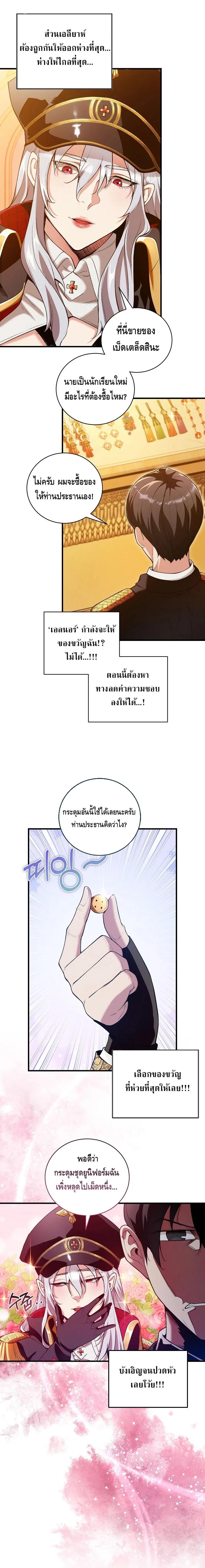 Fated to Be Loved by Villains ตอนที่ 12 5