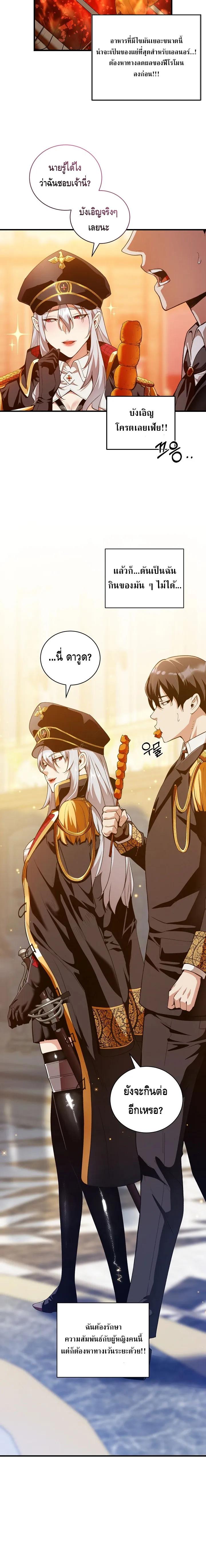 Fated to Be Loved by Villains ตอนที่ 12 4