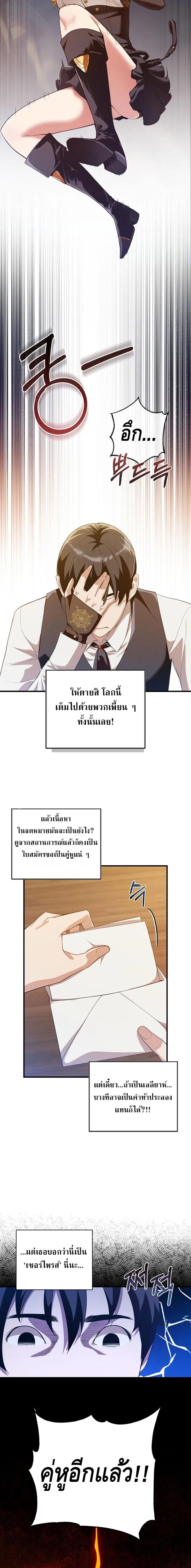 Fated to Be Loved by Villains ตอนที่ 11 9