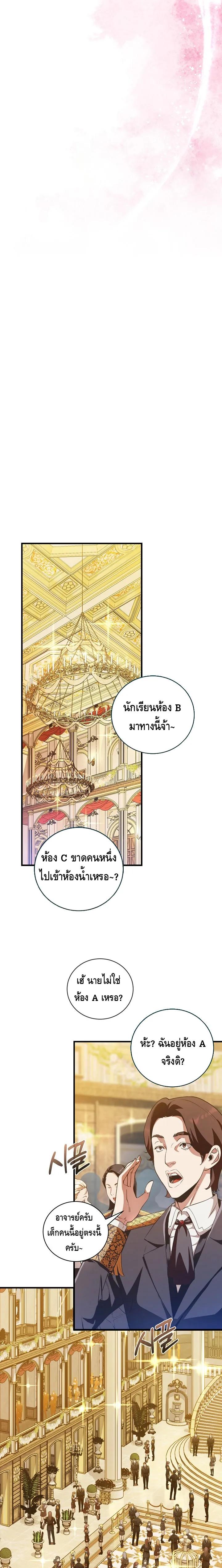 Fated to Be Loved by Villains ตอนที่ 11 12