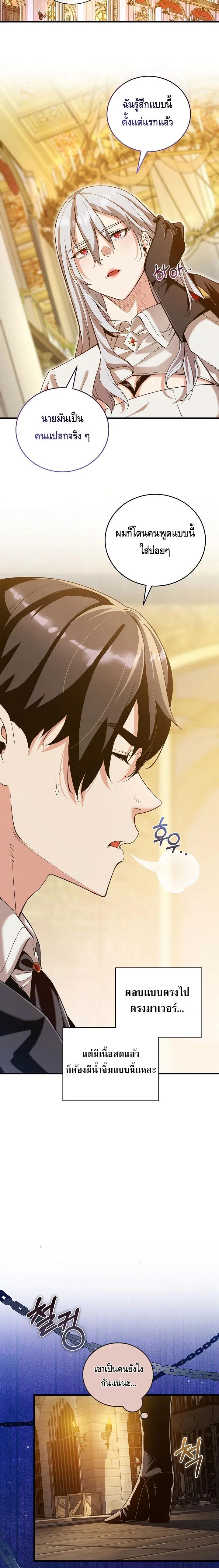 Fated to Be Loved by Villains ตอนที่ 12 11