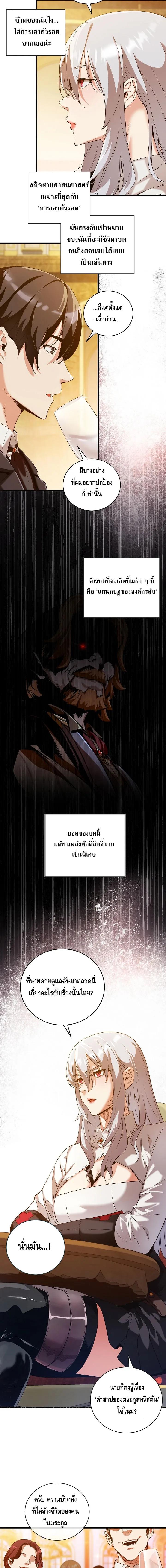 Fated to Be Loved by Villains ตอนที่ 12 8