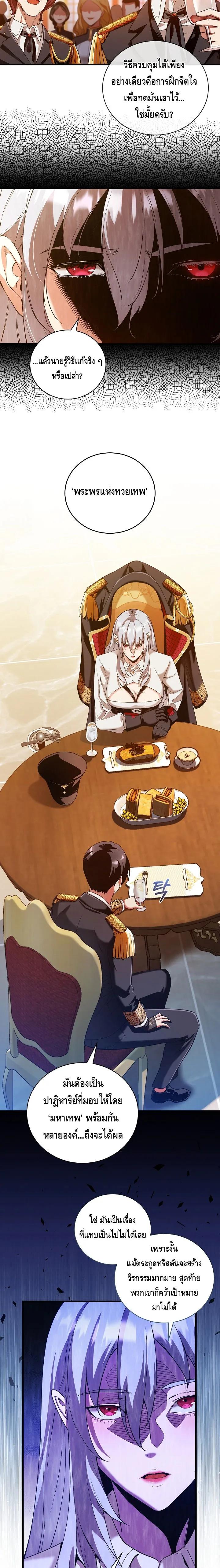Fated to Be Loved by Villains ตอนที่ 12 9