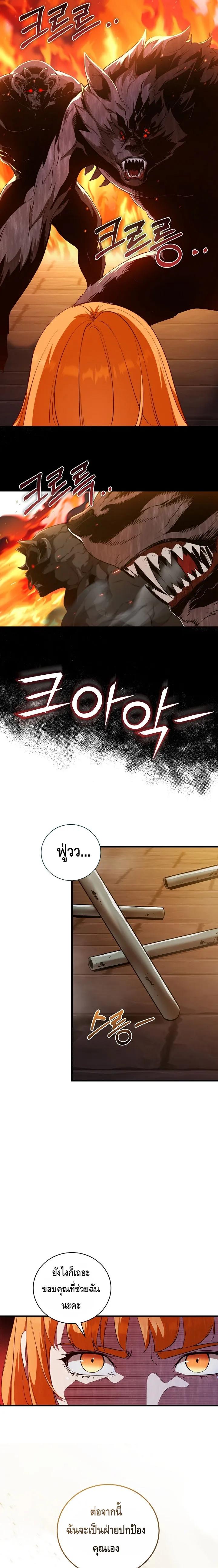 Fated to Be Loved by Villains ตอนที่ 12 17